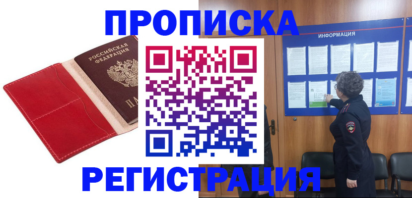 прописка в квартире в Кирсанове