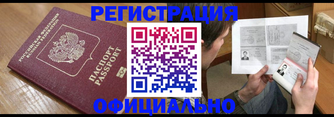 прописка паспорт в Кирсанове